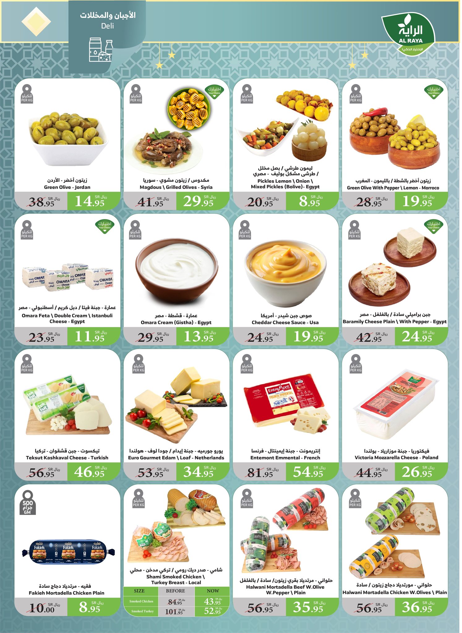 alraya offers from 21jan to 28jan 2025 عروض الراية من 21 يناير حتى 28 يناير 2025 صفحة رقم 4